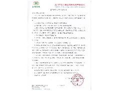 關于新冠疫情防控通知書